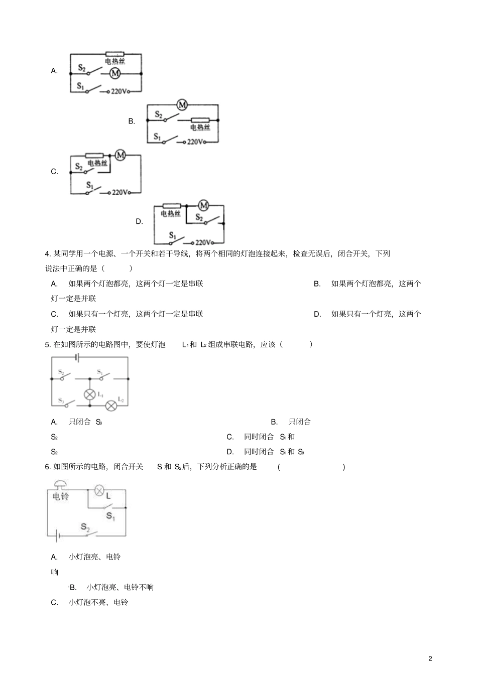 九年级物理全册12电路连接的基本方式同步测试题新版苏科版_第2页