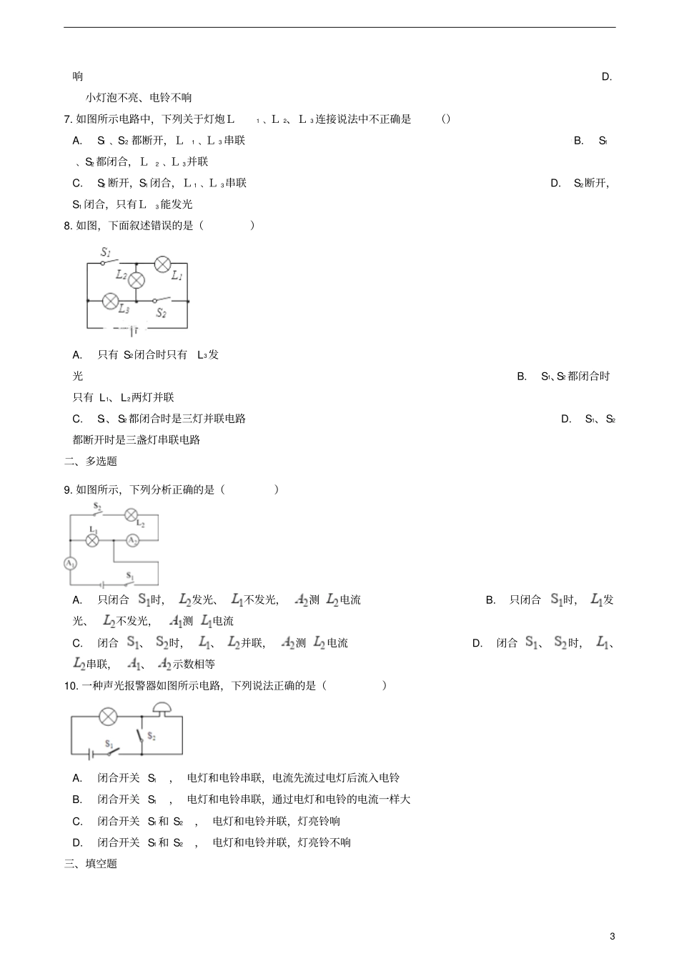 九年级物理全册12电路连接的基本方式同步测试题新版苏科版_第3页