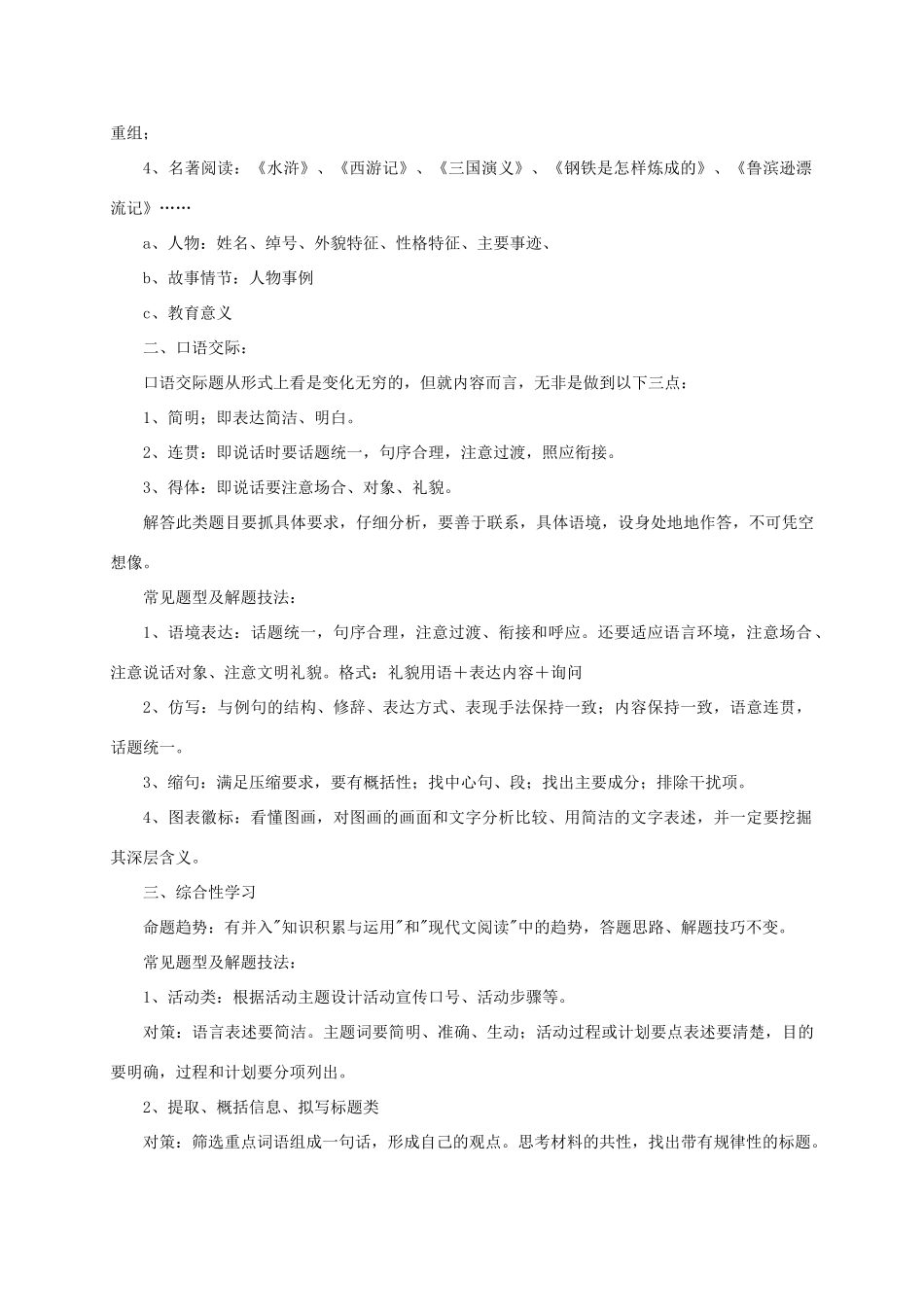 初中语文知识点及应试技巧专题辅导 试题_第2页