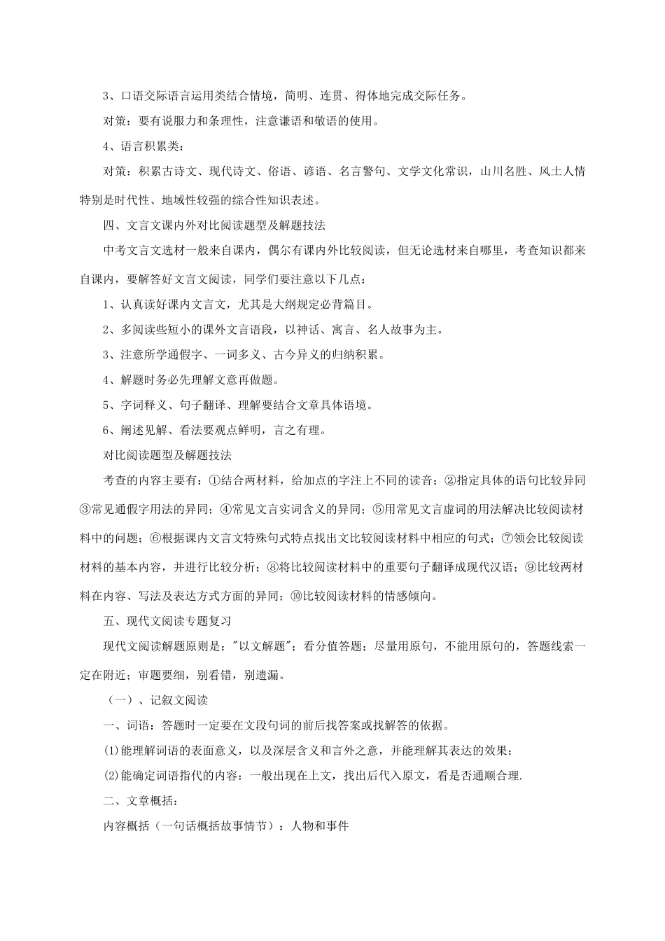 初中语文知识点及应试技巧专题辅导 试题_第3页