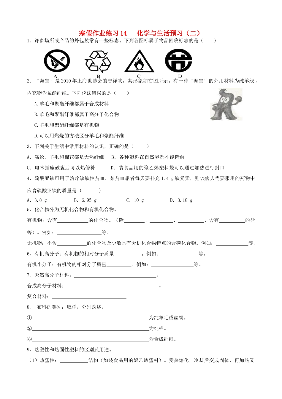 九年级寒假作业化学试卷(14) 新人教版试卷_第1页