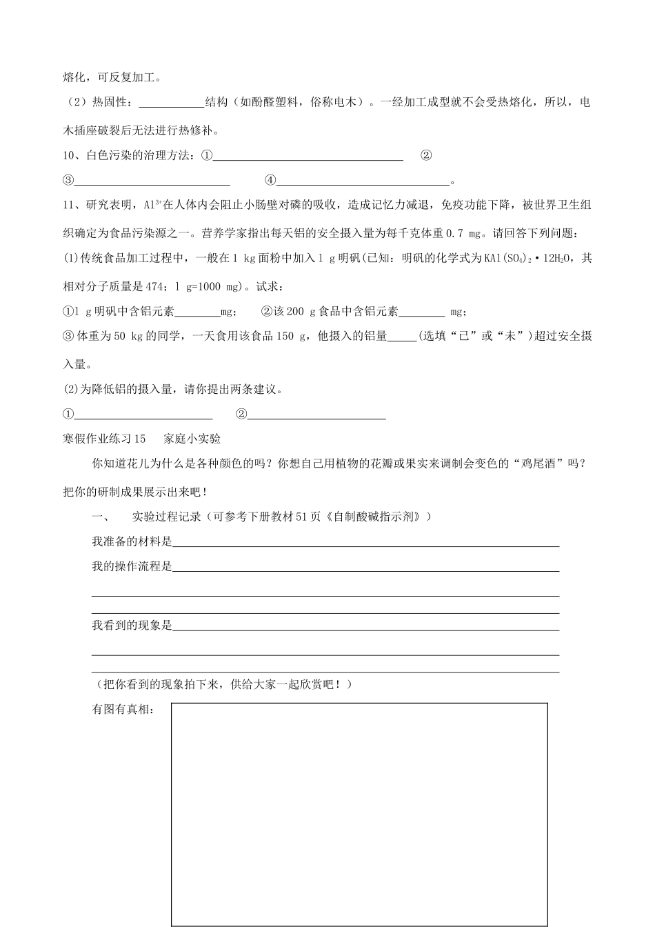 九年级寒假作业化学试卷(14) 新人教版试卷_第2页