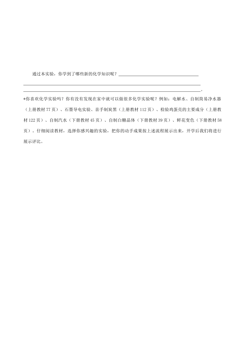 九年级寒假作业化学试卷(14) 新人教版试卷_第3页