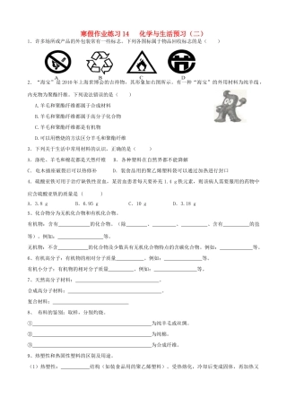 九年级寒假作业化学试卷(14) 新人教版试卷