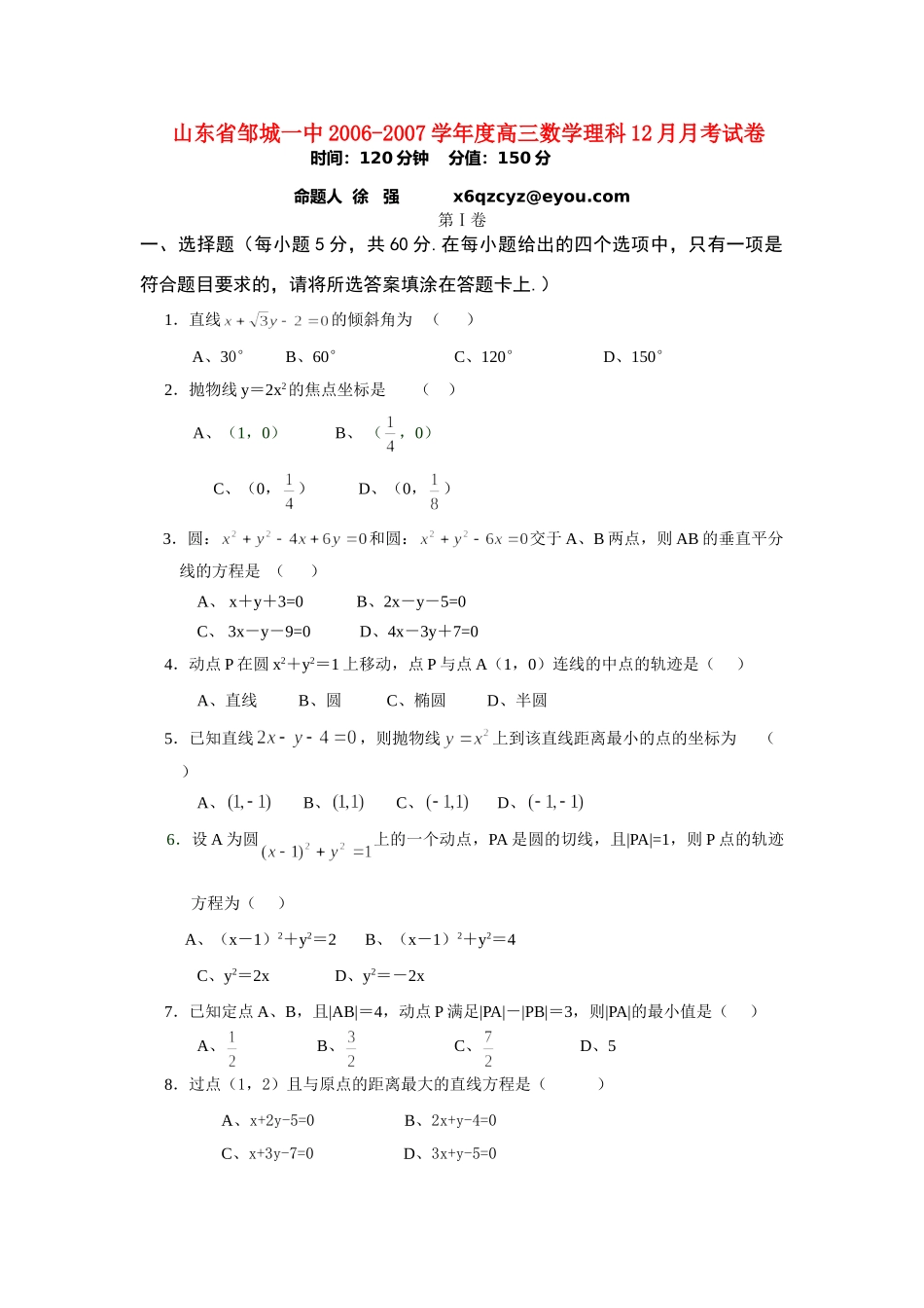 山东省邹城一中高三数学理科12月月考试卷 新课标 人教版试卷_第1页