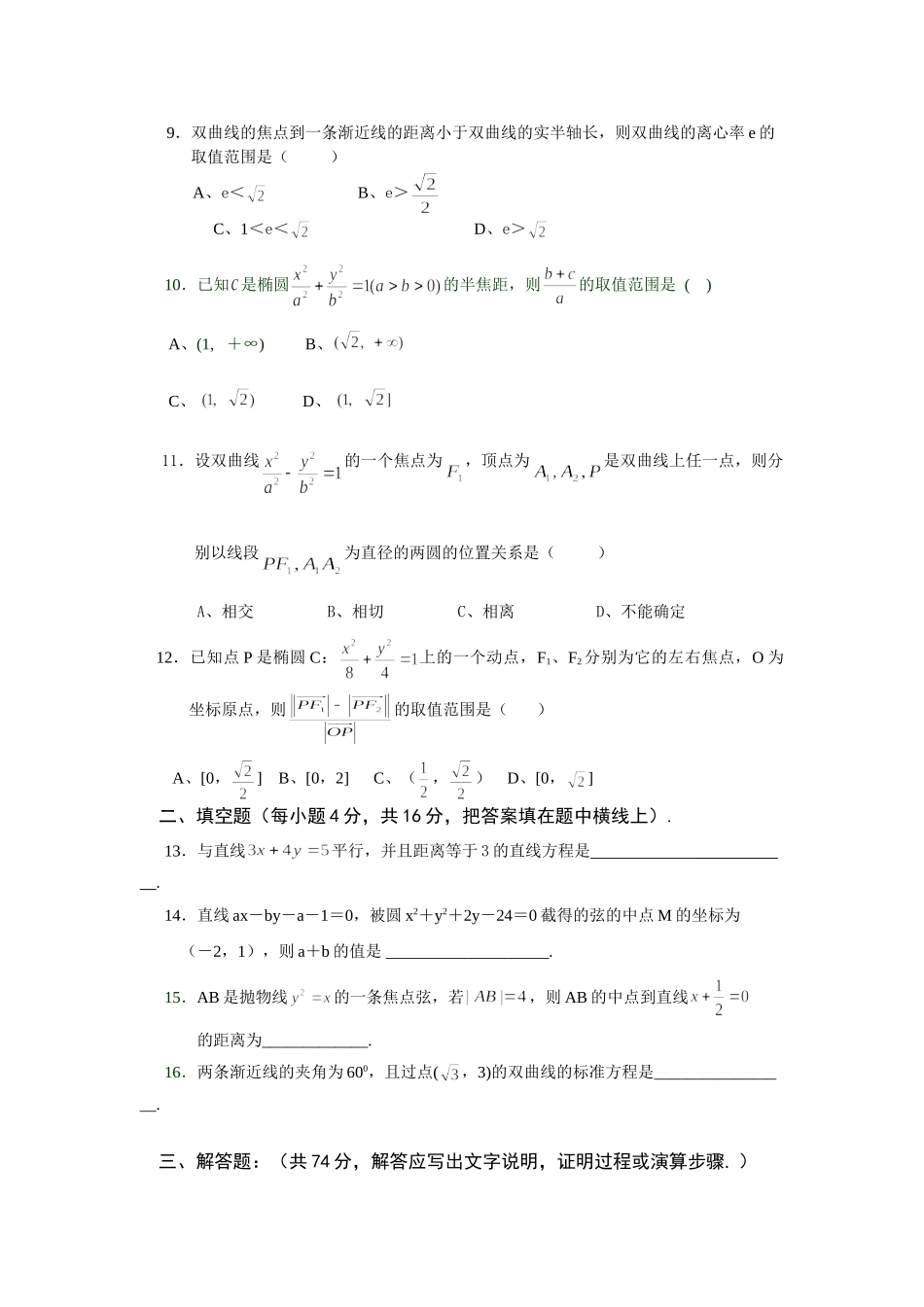 山东省邹城一中高三数学理科12月月考试卷 新课标 人教版试卷_第2页