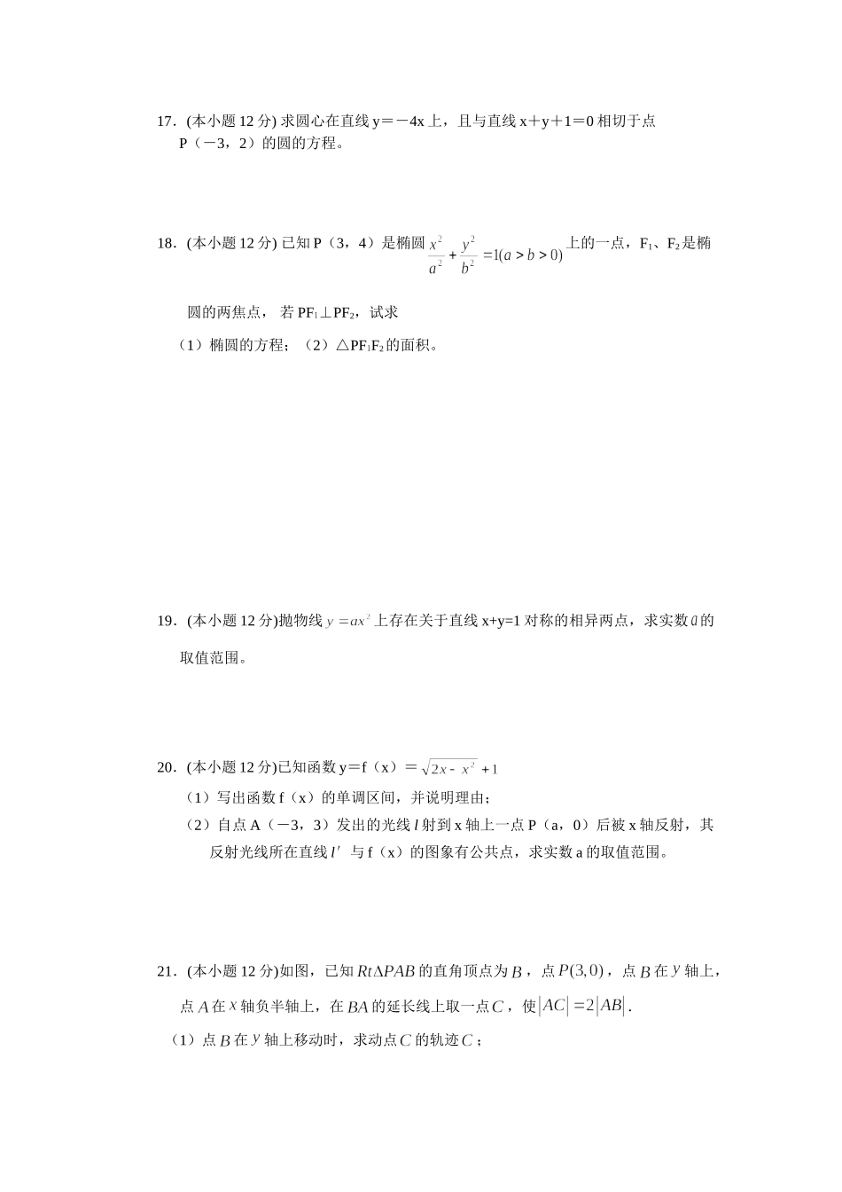 山东省邹城一中高三数学理科12月月考试卷 新课标 人教版试卷_第3页