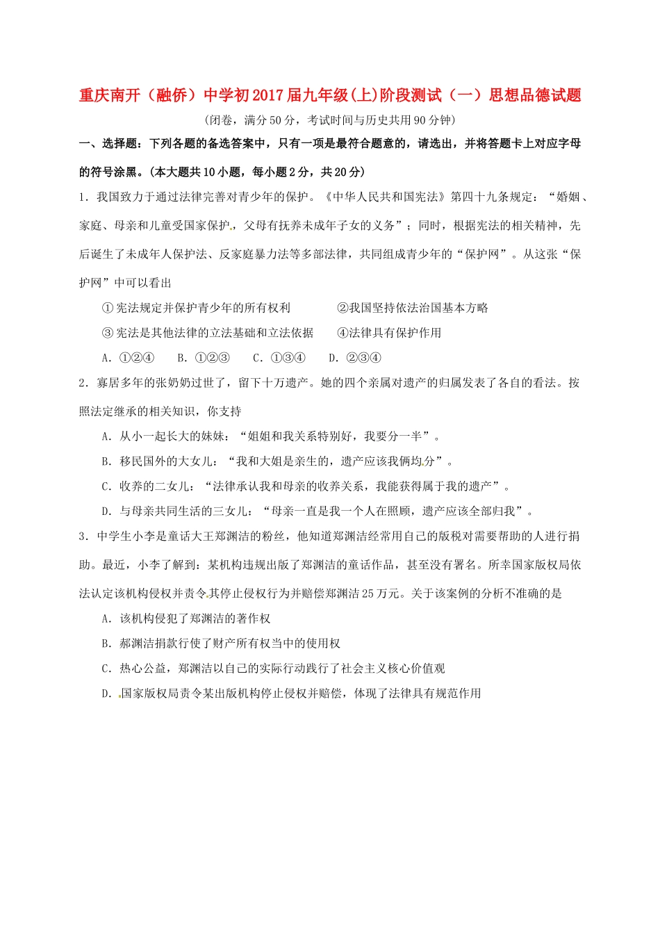 九年级政治上学期阶段测试试卷(一) 新人教版试卷_第1页