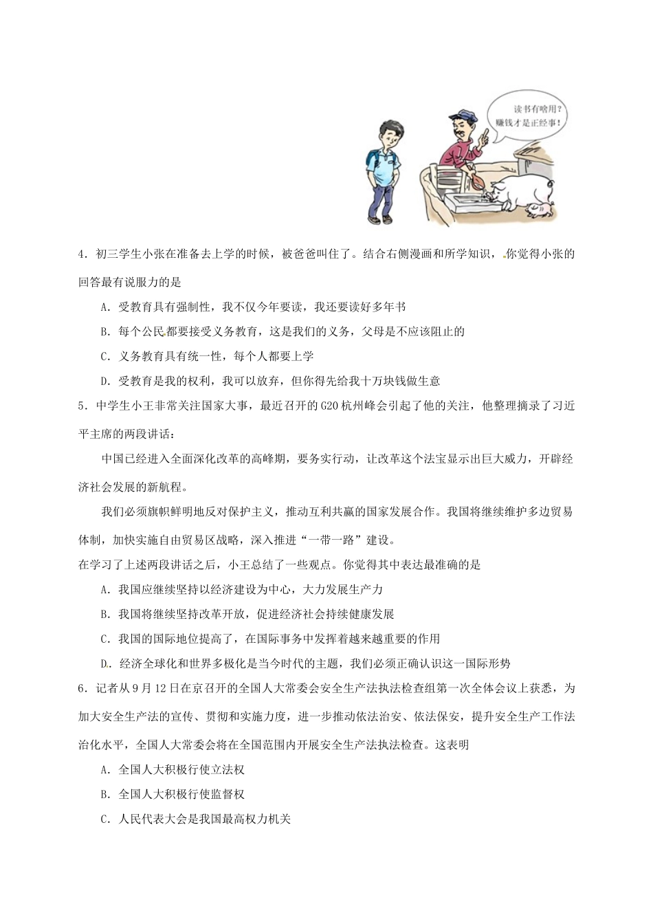 九年级政治上学期阶段测试试卷(一) 新人教版试卷_第2页