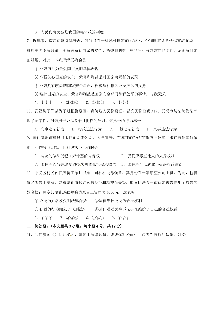 九年级政治上学期阶段测试试卷(一) 新人教版试卷_第3页