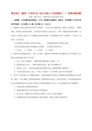 九年级政治上学期阶段测试试卷(一) 新人教版试卷
