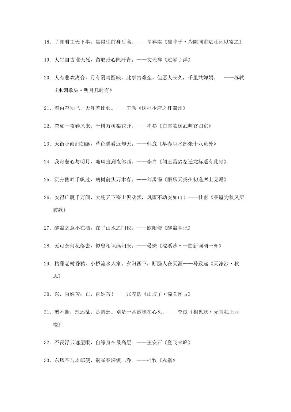 初中语文教学论文 中考必背50句诗词(复习资源一) 试题_第2页