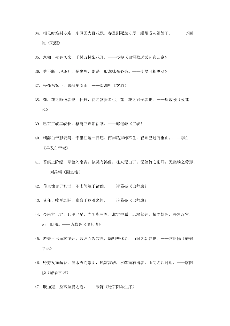 初中语文教学论文 中考必背50句诗词(复习资源一) 试题_第3页