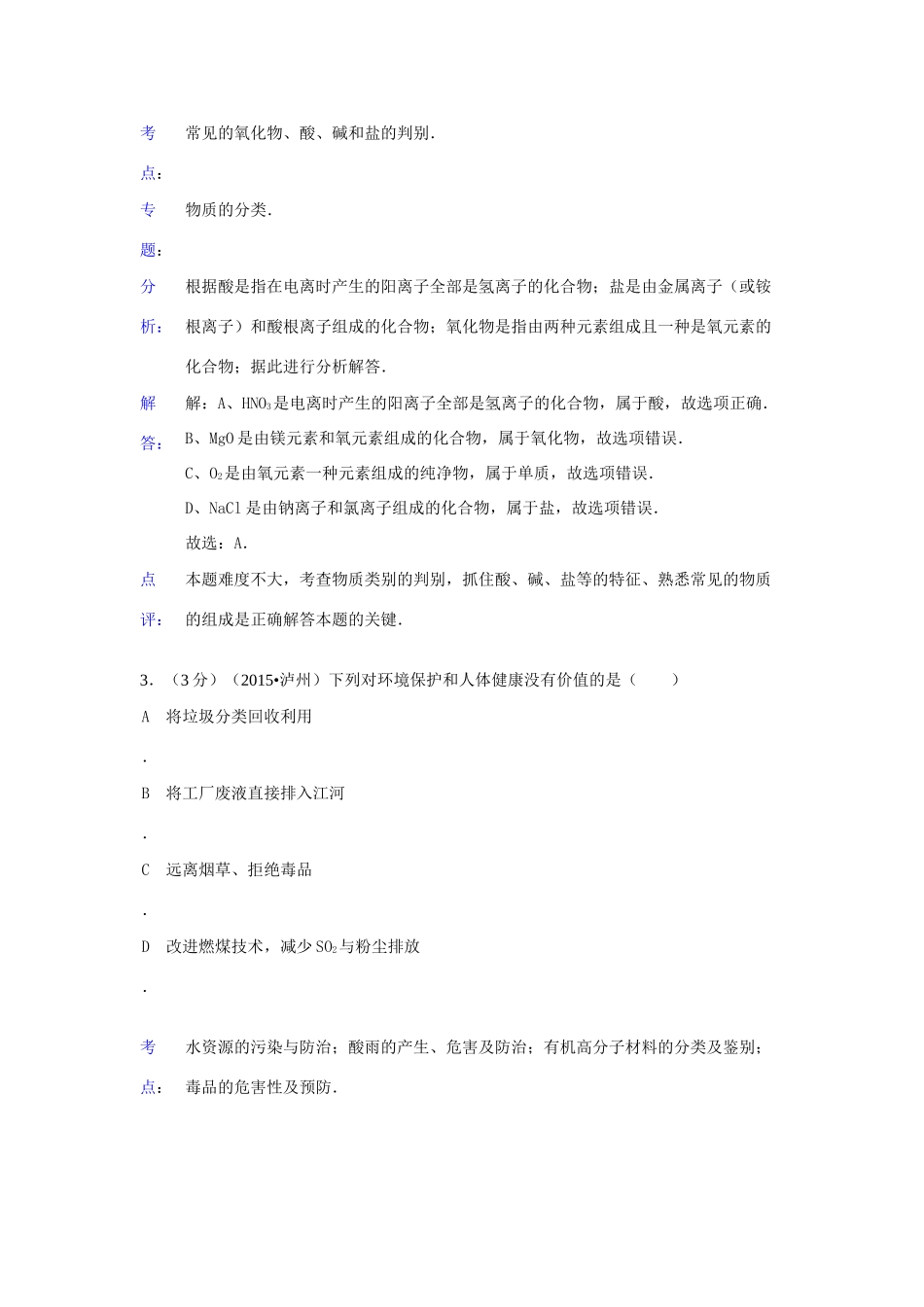 四川省泸州市中考化学真题试卷(含解析)试卷_第2页