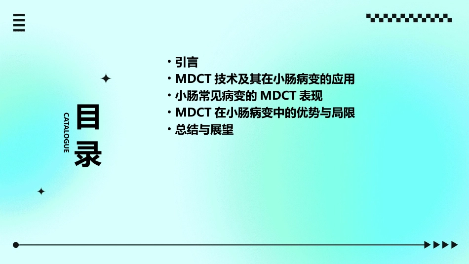 小肠病变MDCT的临床应用价值课件_第2页