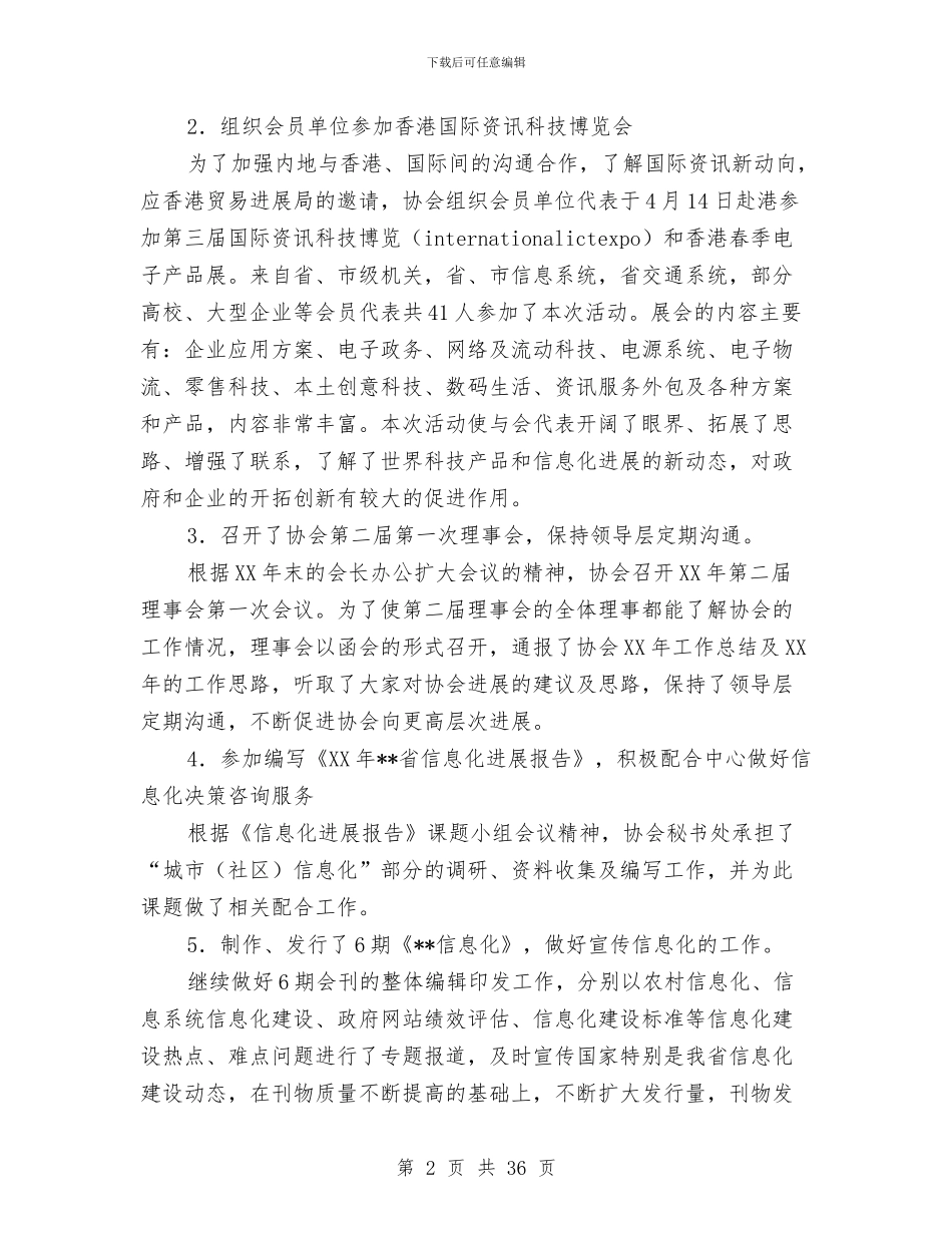 信息化协会秘书处上半年工作总结和下半年工作打算与信息化工作总结4篇汇编_第2页