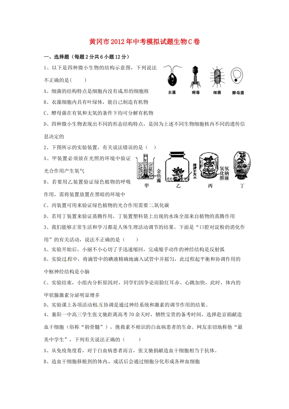 中考生物模拟试卷(C卷))无答案)试卷_第1页