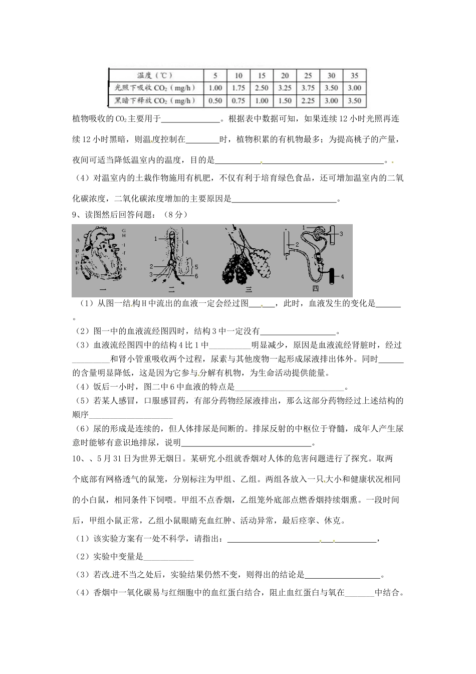 中考生物模拟试卷(C卷))无答案)试卷_第3页