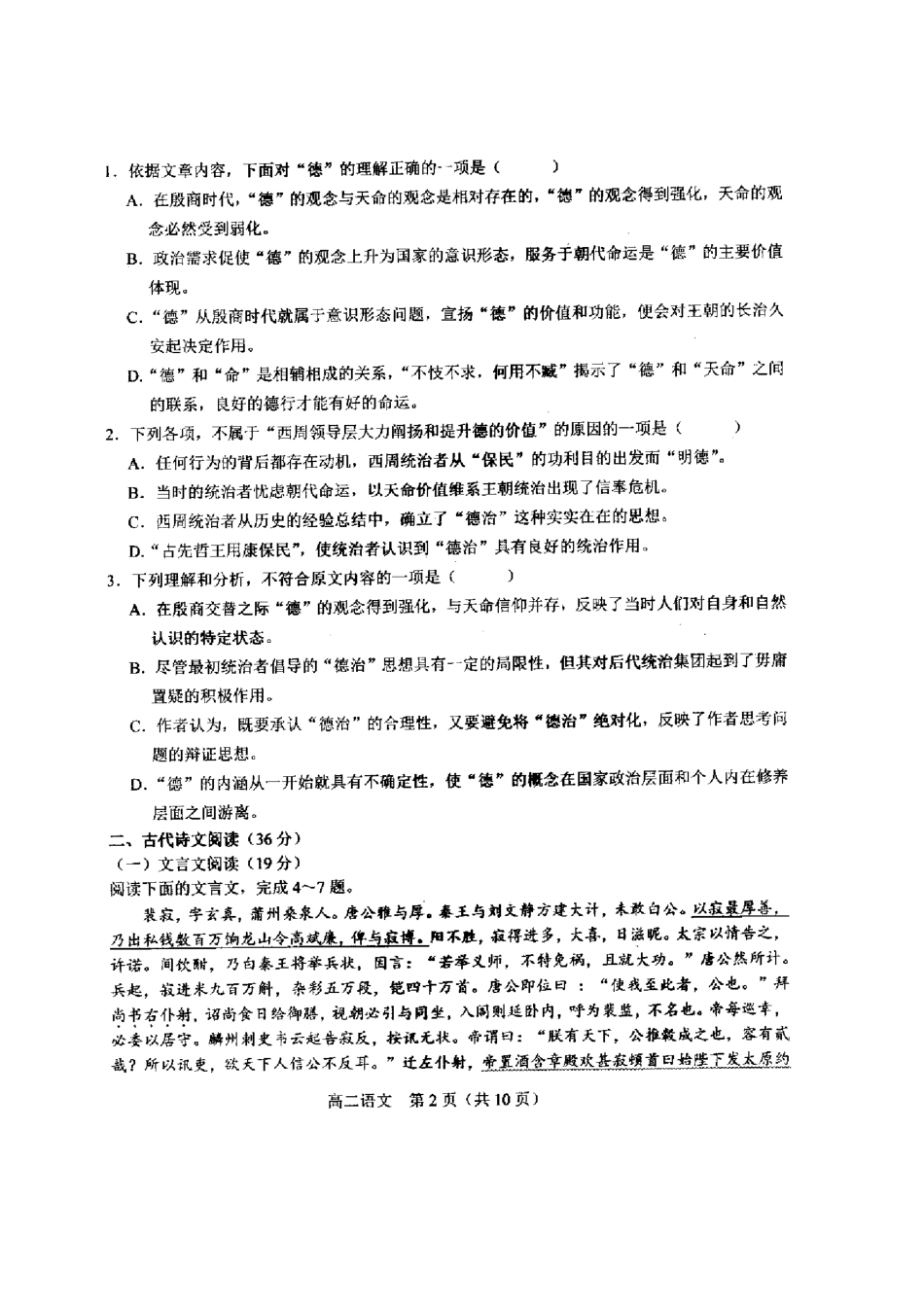 吉林省白山市_高二语文上学期期末统一考试试卷扫描版试卷_第2页