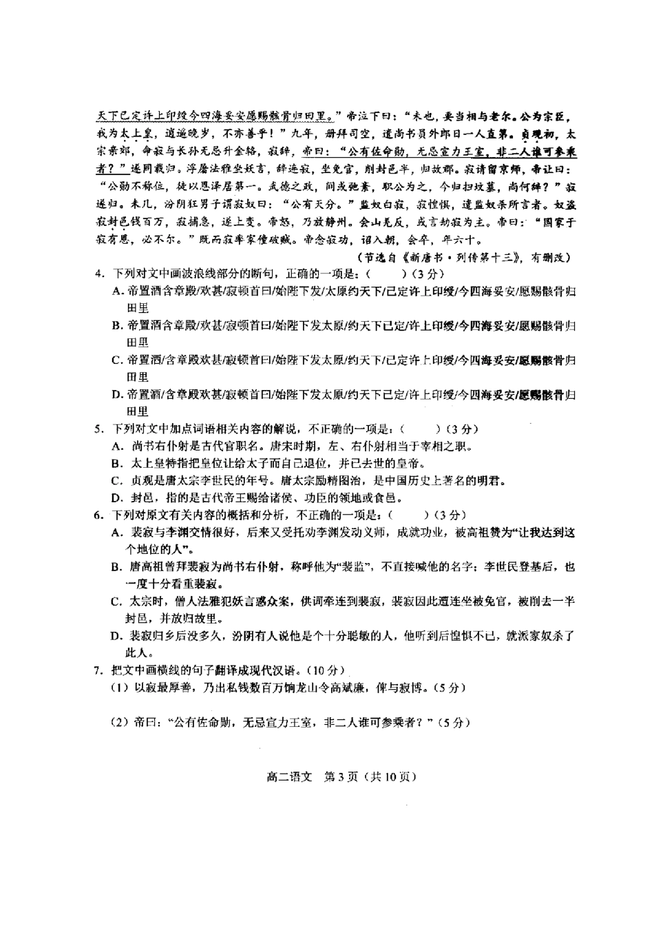 吉林省白山市_高二语文上学期期末统一考试试卷扫描版试卷_第3页