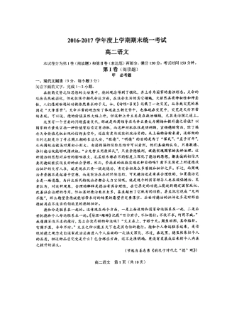吉林省白山市_高二语文上学期期末统一考试试卷扫描版试卷