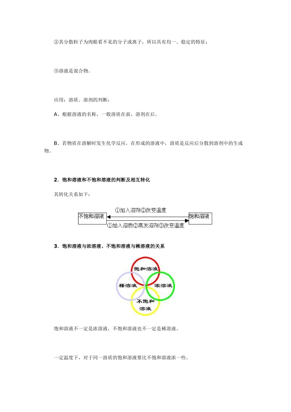 九年级化学基本概念和原理复习(二)试卷_第2页