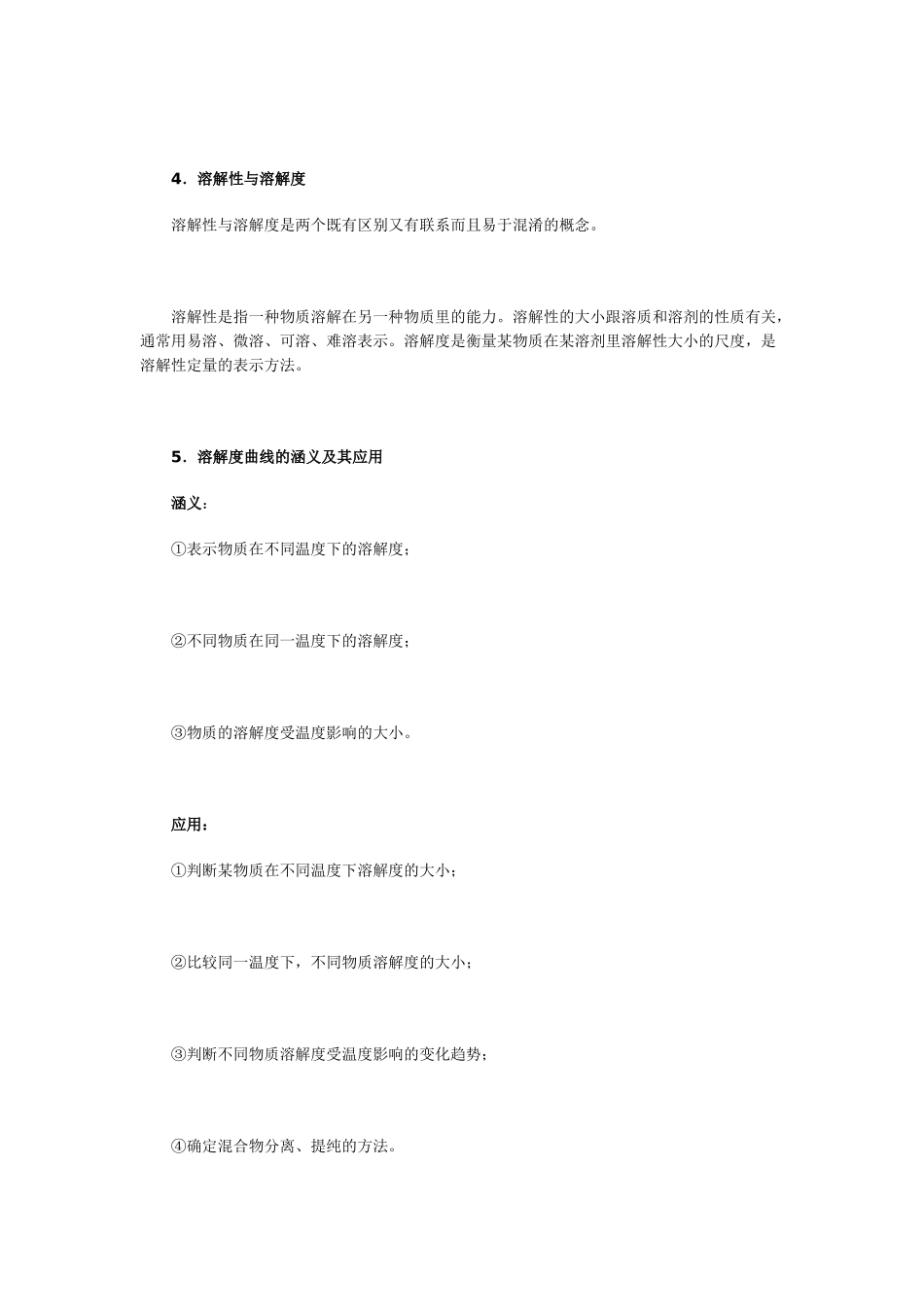 九年级化学基本概念和原理复习(二)试卷_第3页