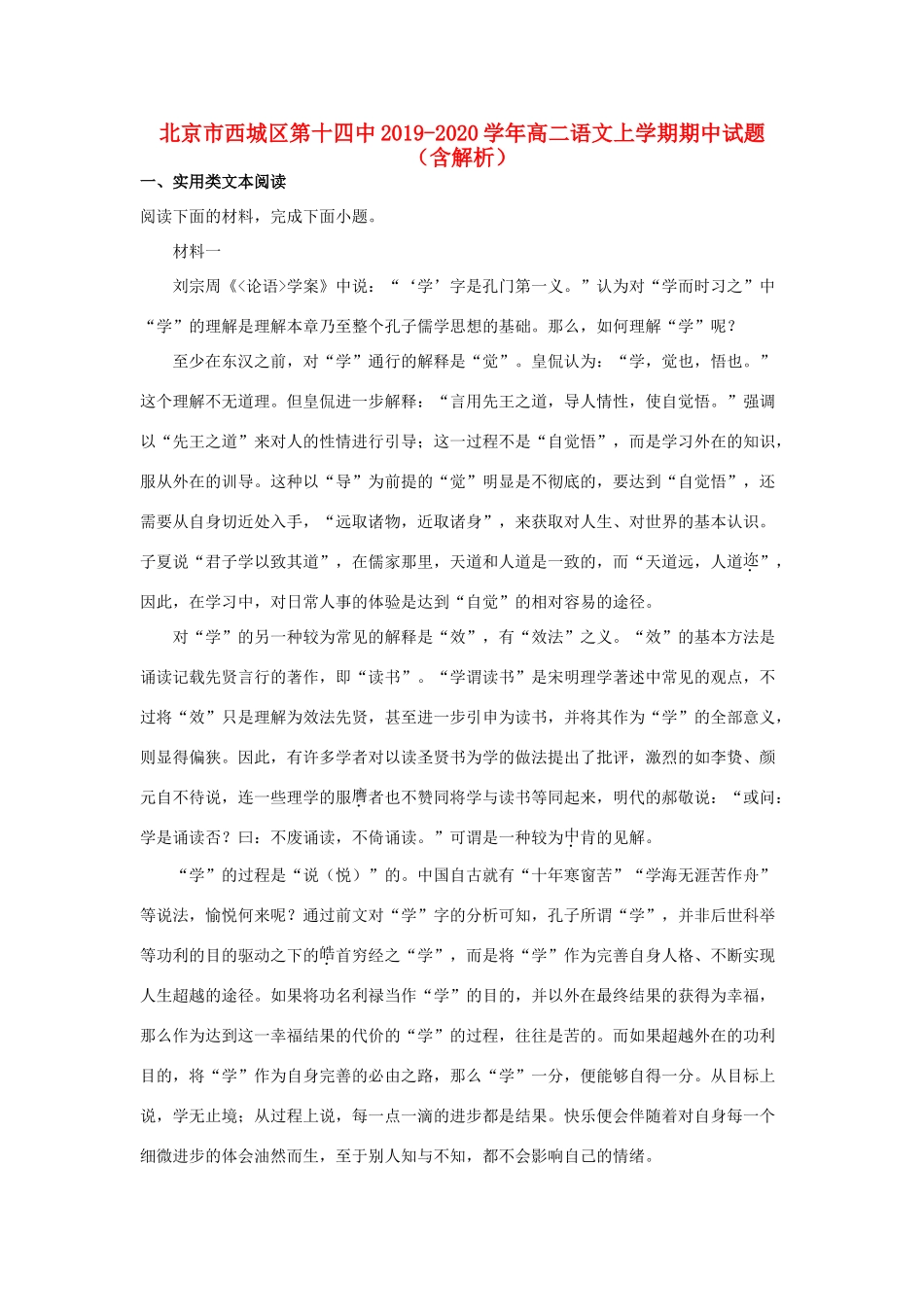 北京市西城区第十四中_高二语文上学期期中试卷含解析试卷_第1页