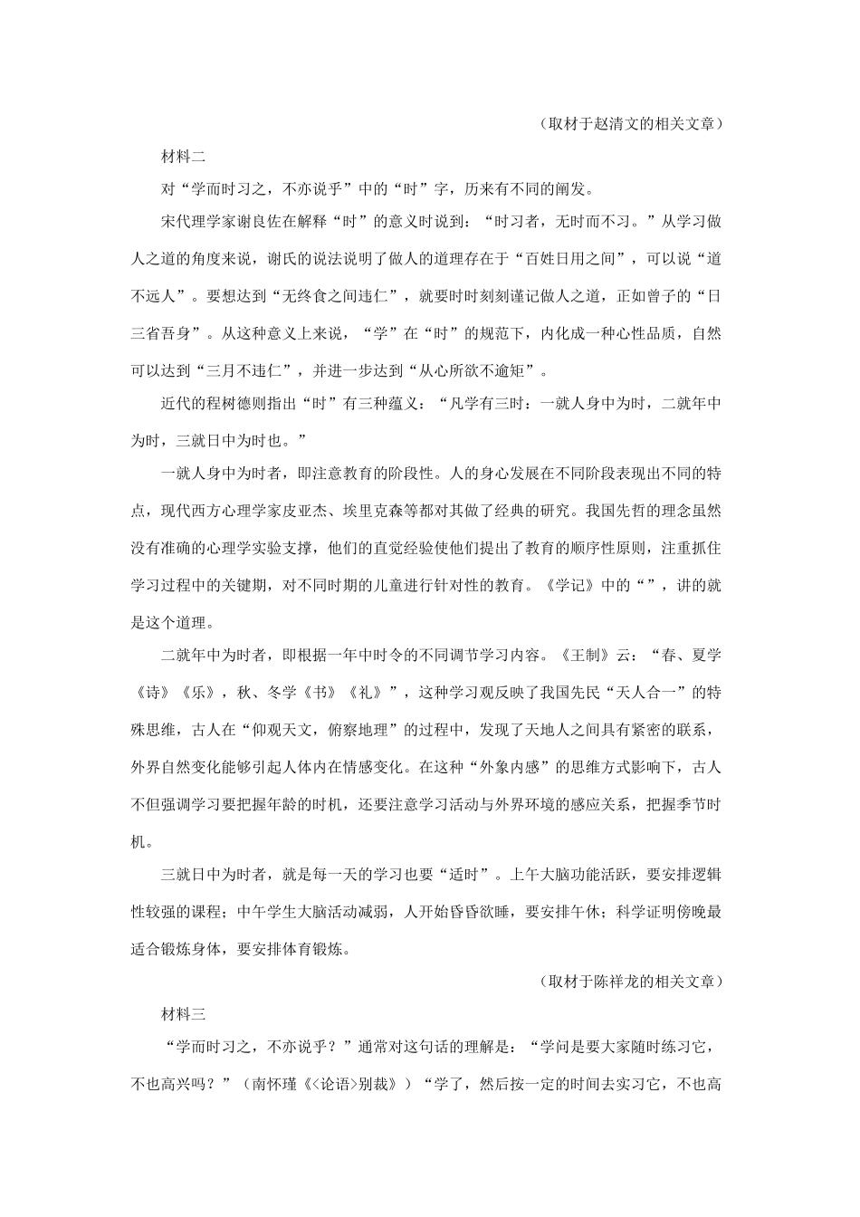 北京市西城区第十四中_高二语文上学期期中试卷含解析试卷_第2页