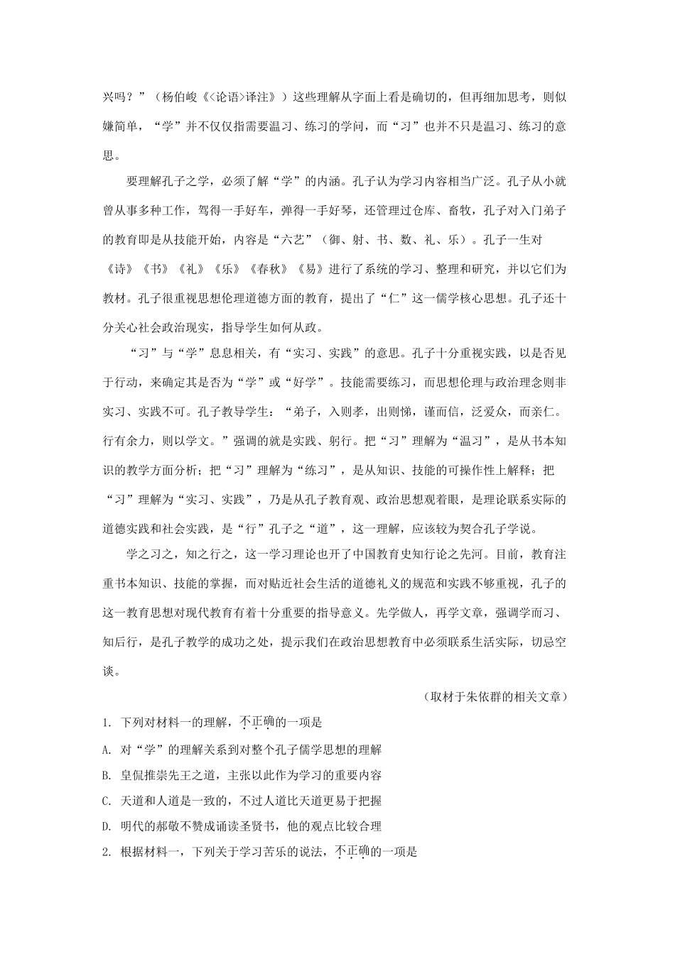 北京市西城区第十四中_高二语文上学期期中试卷含解析试卷_第3页