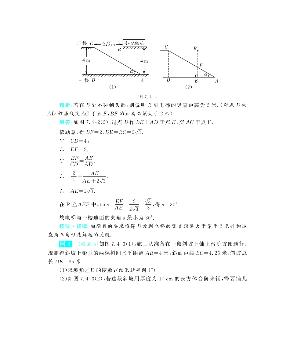 九年级数学下册 74 由三角函数值求锐角深度解析(教材知识详析拉分典例探究误区警醒知能提升训练探究创新迷你数学世界，pdf) 苏科版试卷_第3页