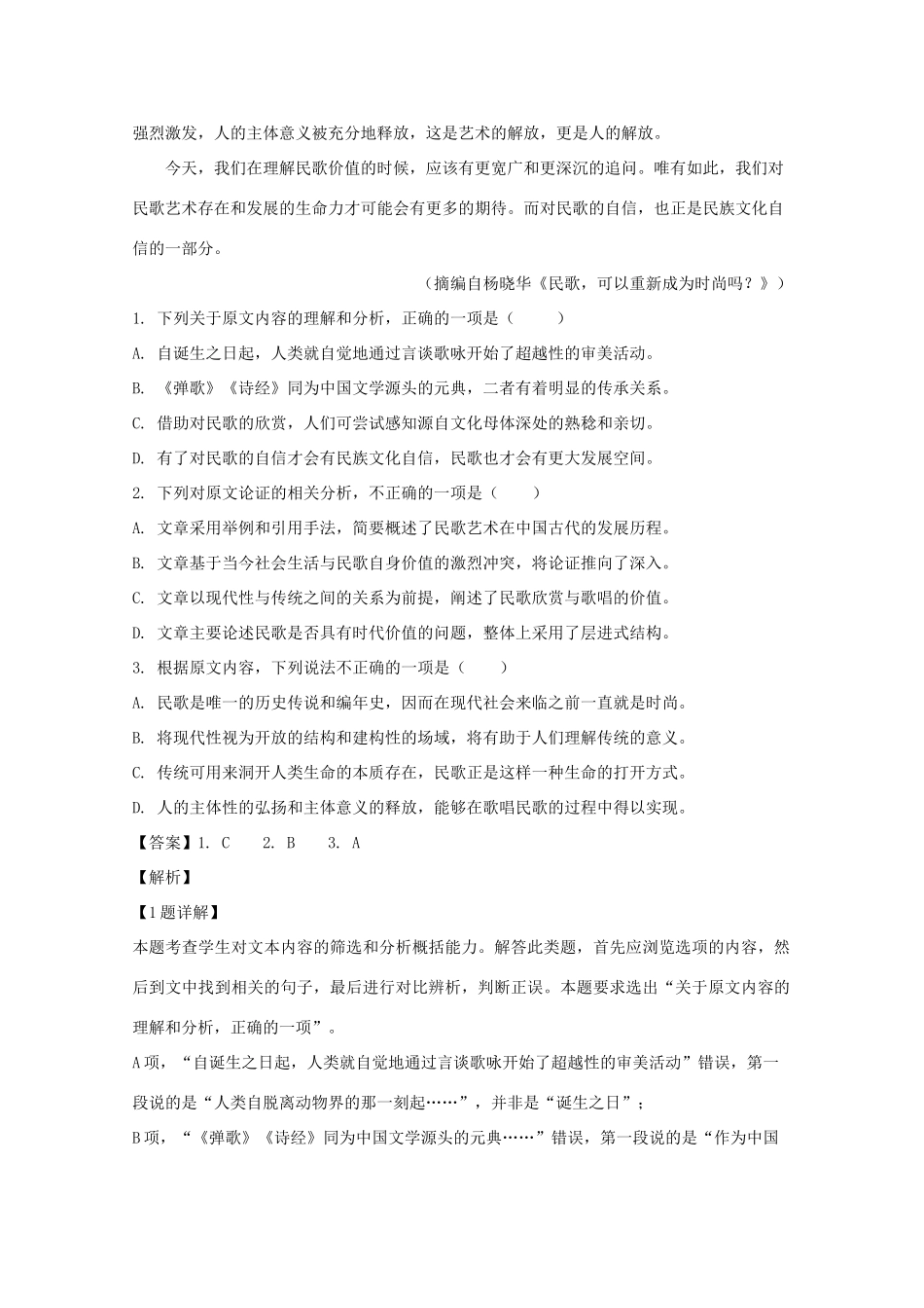 安徽省合肥市届高三语文调研性检测试卷含解析试卷_第2页