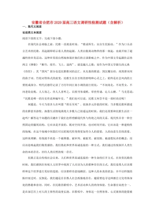 安徽省合肥市届高三语文调研性检测试卷含解析试卷