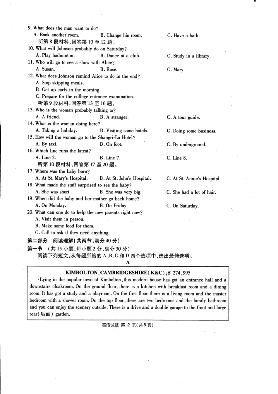 四川省内江市高三第二次诊断性测试英语试卷 四川省内江市届高三英语第二次诊断性考试试卷(PDF) 四川省内江市届高三英语第二次诊断性考试试卷(PDF)_第2页