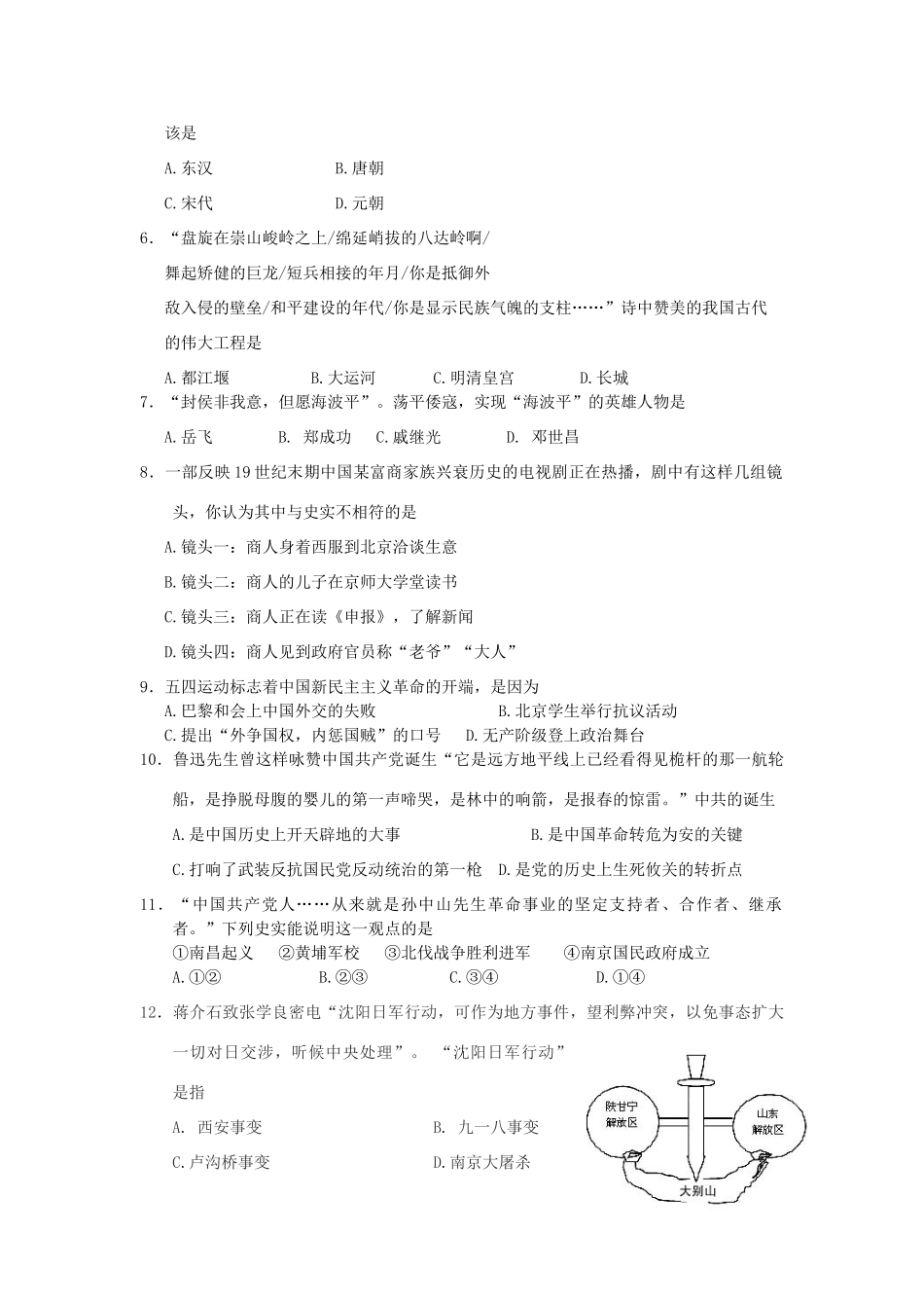 山东省滨州市中考历史真题试卷_第2页