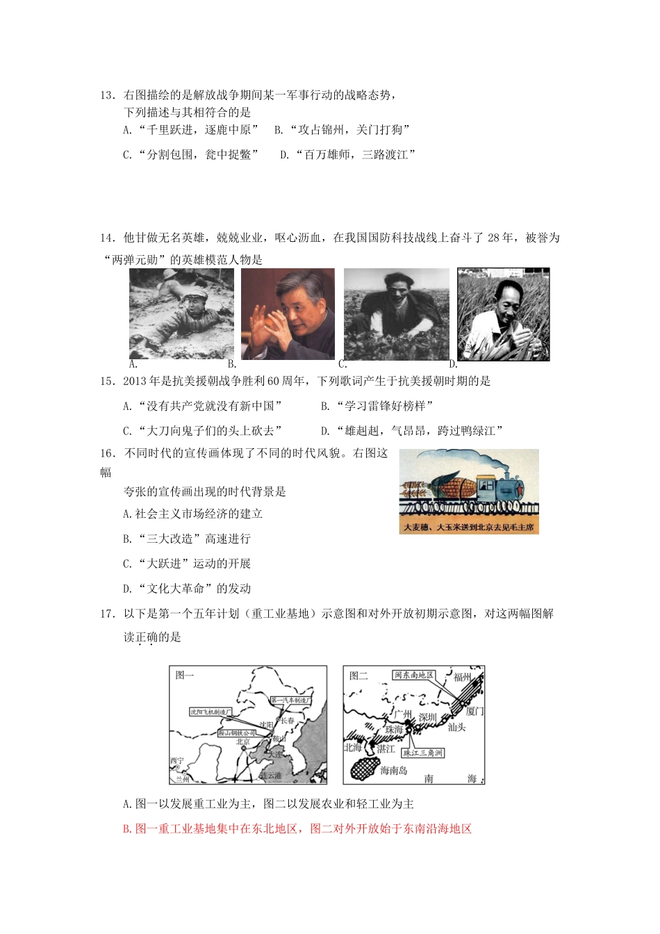 山东省滨州市中考历史真题试卷_第3页