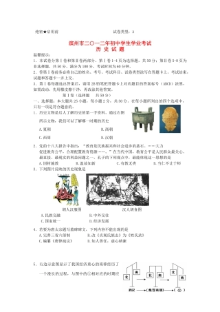 山东省滨州市中考历史真题试卷