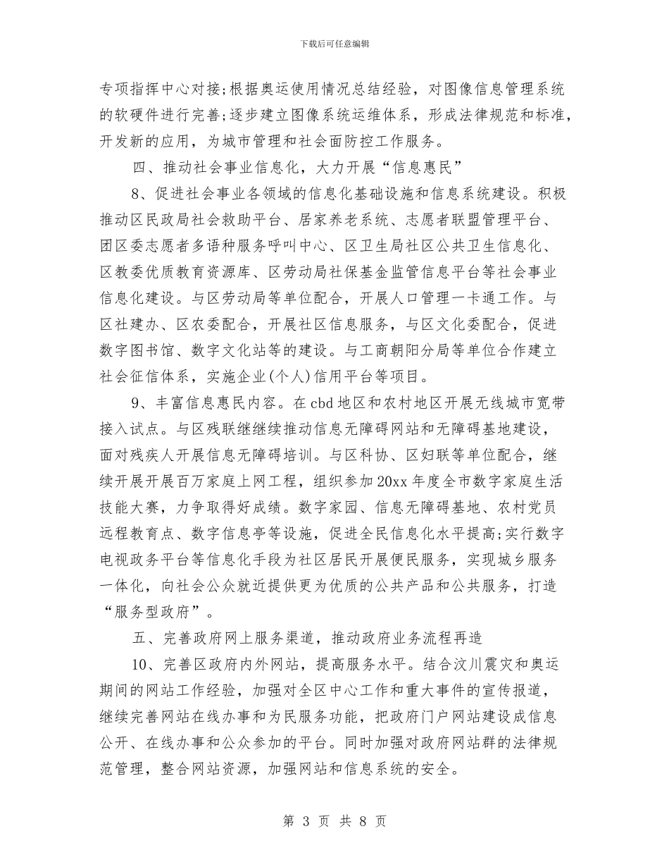 信息化工作办公室工作计划与信息化工作办公室工作计划范文汇编_第3页