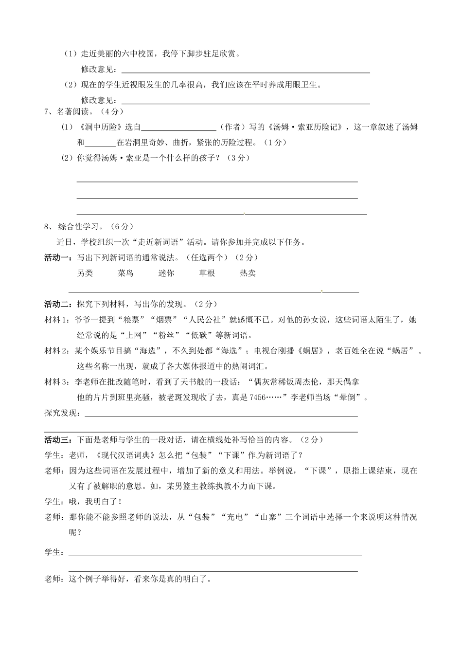 安徽省蚌埠六中—七年级语文第一学期阶段检测试卷试卷_第2页