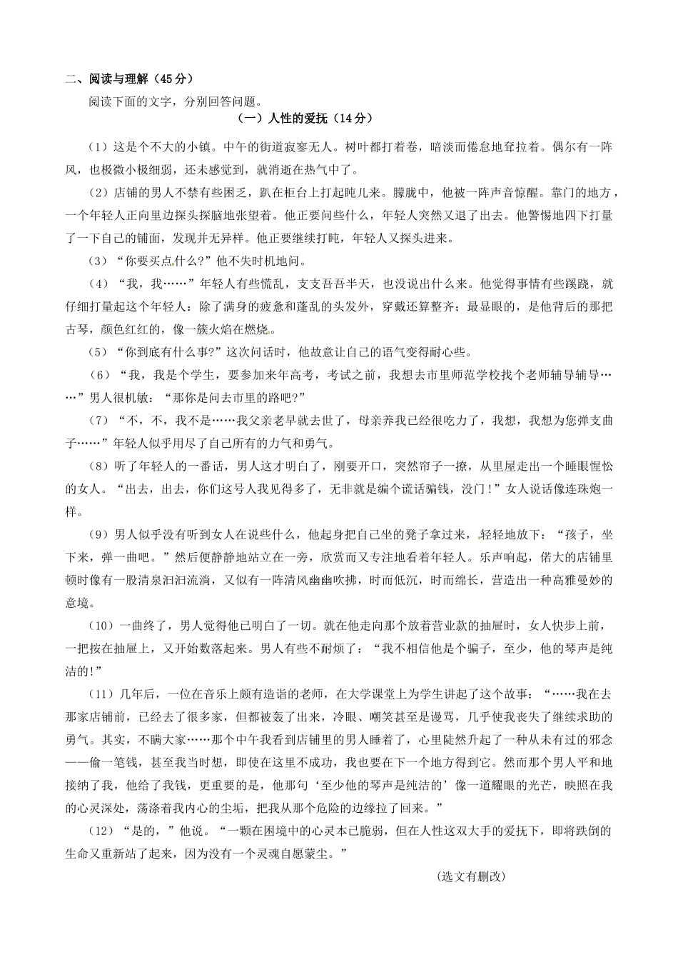 安徽省蚌埠六中—七年级语文第一学期阶段检测试卷试卷_第3页