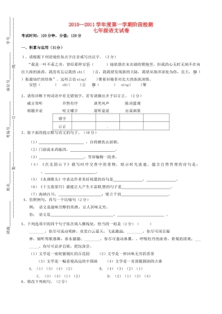 安徽省蚌埠六中—七年级语文第一学期阶段检测试卷试卷