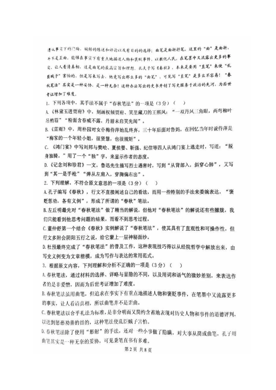 山东省临沂市_高二语文下学期第一次月考试卷扫描版试卷_第2页