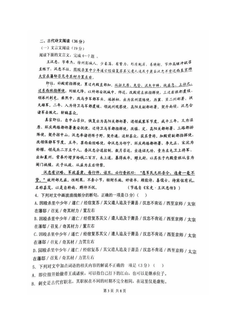 山东省临沂市_高二语文下学期第一次月考试卷扫描版试卷_第3页