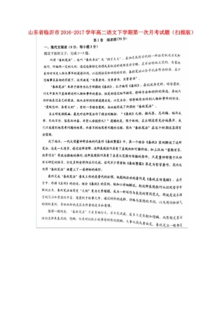 山东省临沂市_高二语文下学期第一次月考试卷扫描版试卷