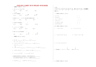 吉林省长春市八年级数学(第8章 幂的运算)章节综合测试卷