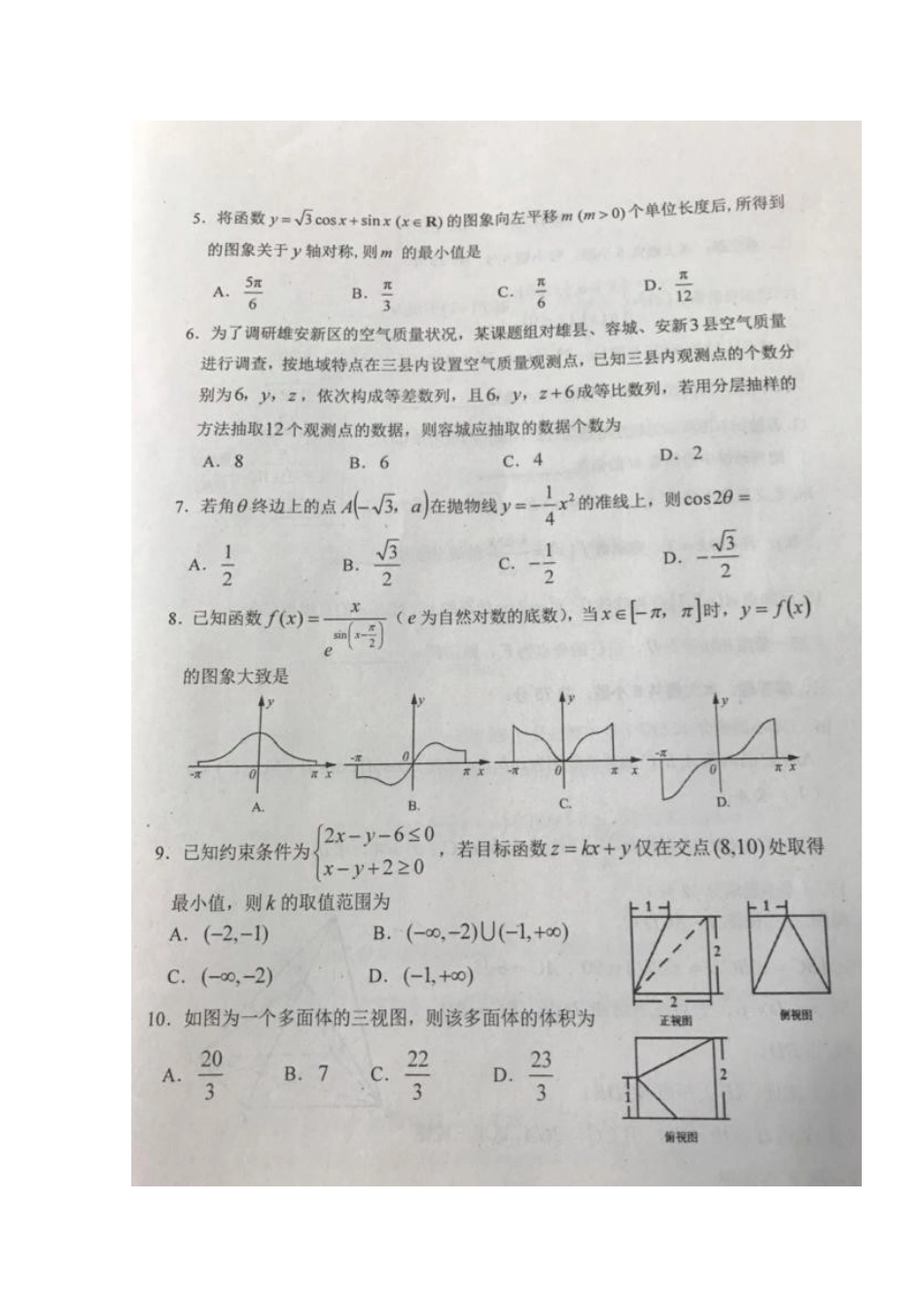 山东省淄博市高三数学第二次模拟考试试卷 文(扫描版，无答案)试卷_第2页