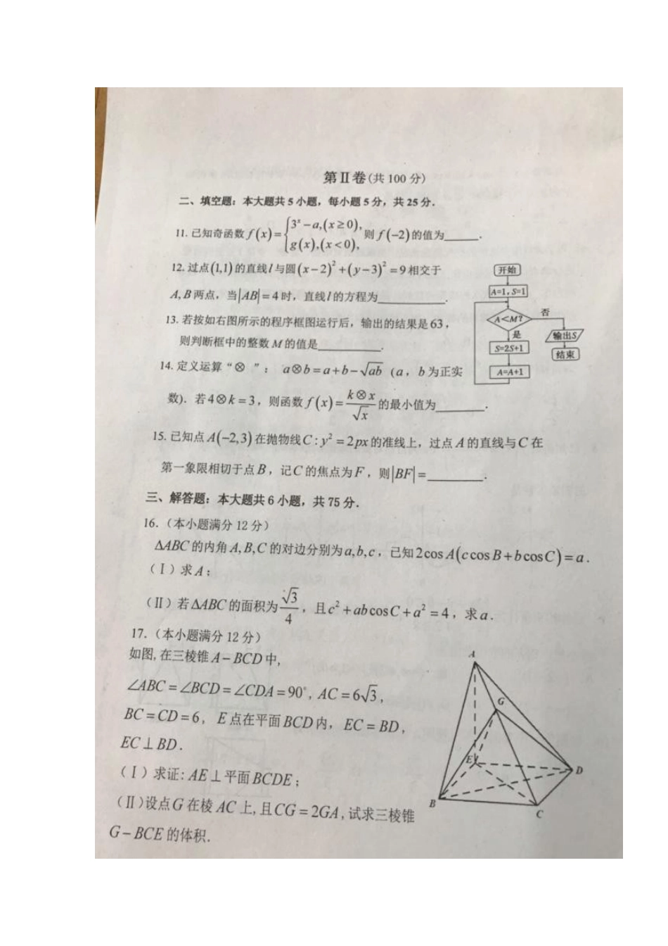 山东省淄博市高三数学第二次模拟考试试卷 文(扫描版，无答案)试卷_第3页