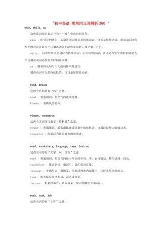 初中英语 常用同义词辨析(99)  试题