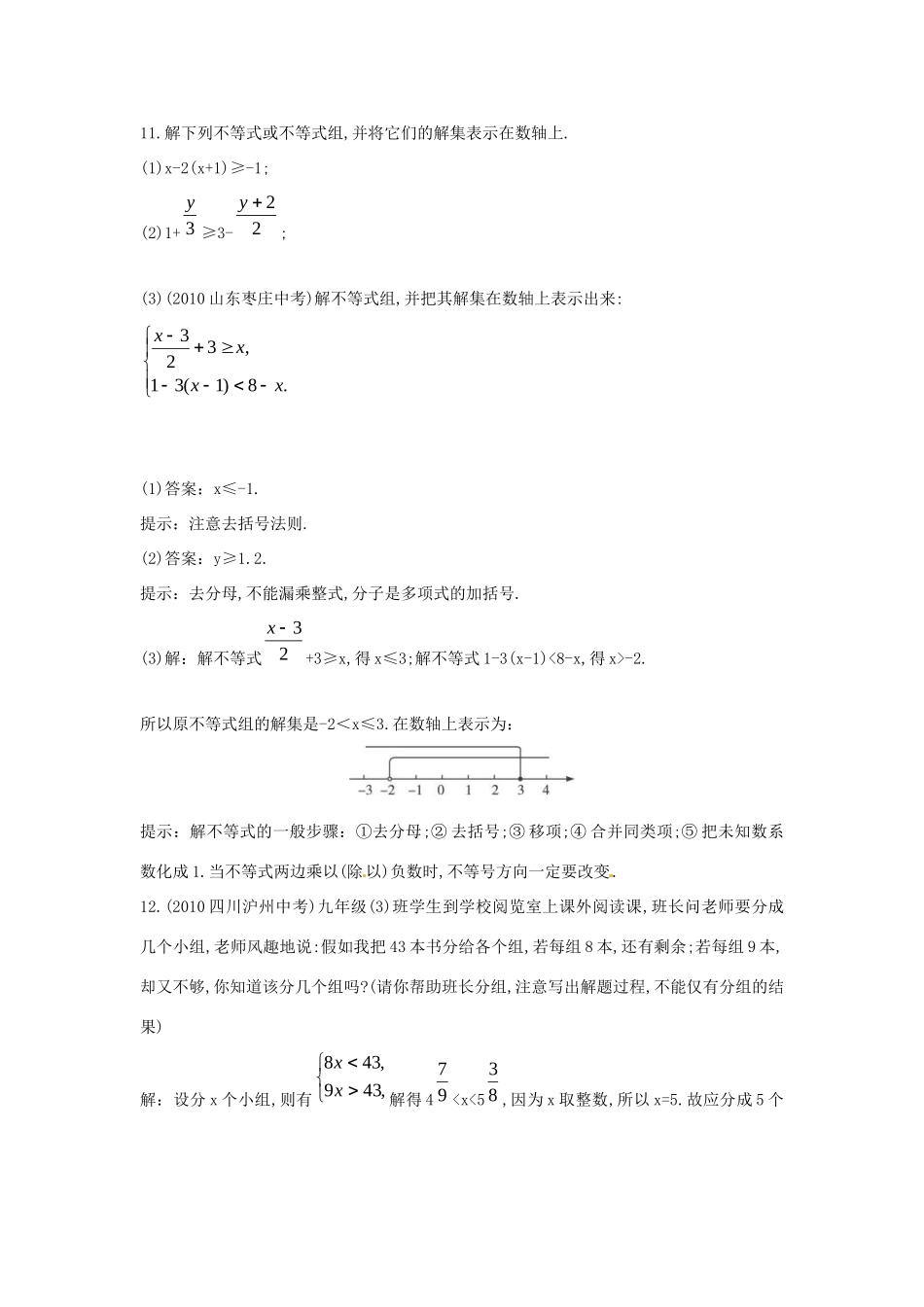 山东省郯城三中中考数学总复习 教材过关训练 不等式与不等式组 人教新课标版试卷_第3页