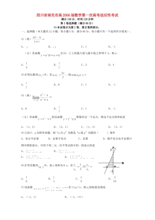 四川省南充市高数学第一次高考适应性考试 新课标试卷